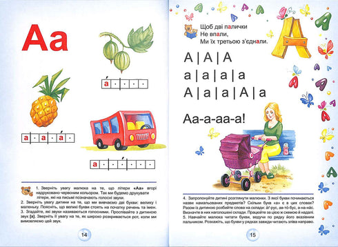Буквар для дошкільнят. Читайлик (М'яка палітурка)